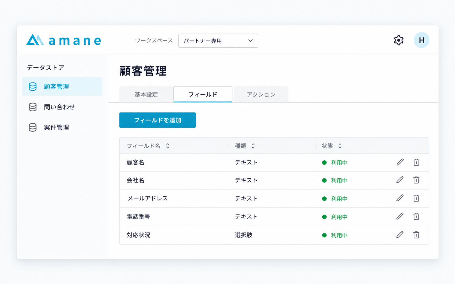 顧客管理のデータ項目を設計するamaneの管理画面イメージ